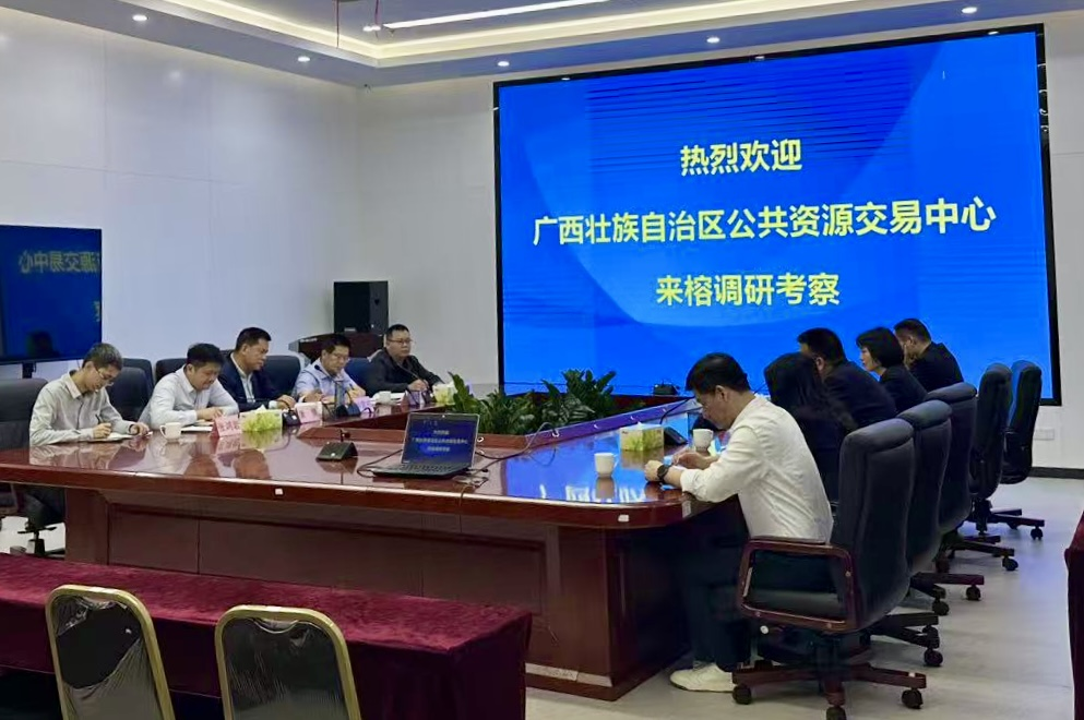 广西壮族自治区公共资源交易中心一行来福州市公共资源交易服务中心考察调研